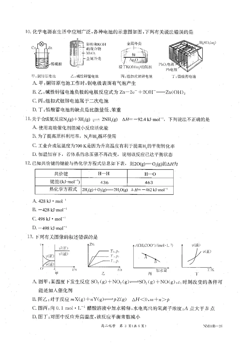 内蒙古赤峰市翁牛特旗乌丹二中等校联考2025-2026学年高二上学期化学期末试卷_2026年02月高二试卷_260211内蒙古金太阳2025-2026学年高二2月联考（金太阳NM08B-26）