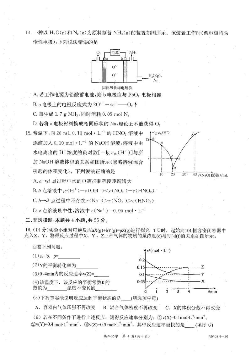 内蒙古赤峰市翁牛特旗乌丹二中等校联考2025-2026学年高二上学期化学期末试卷_2026年02月高二试卷_260211内蒙古金太阳2025-2026学年高二2月联考（金太阳NM08B-26）