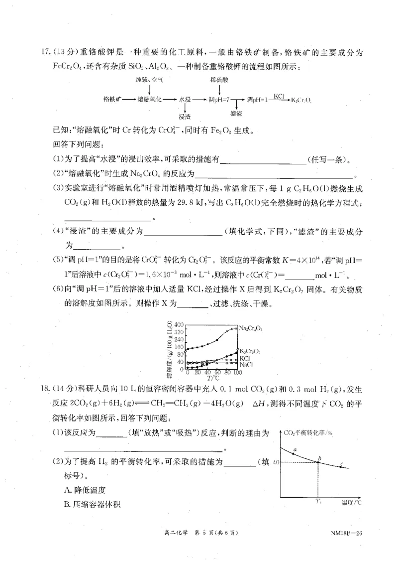 内蒙古赤峰市翁牛特旗乌丹二中等校联考2025-2026学年高二上学期化学期末试卷_2026年02月高二试卷_260211内蒙古金太阳2025-2026学年高二2月联考（金太阳NM08B-26）