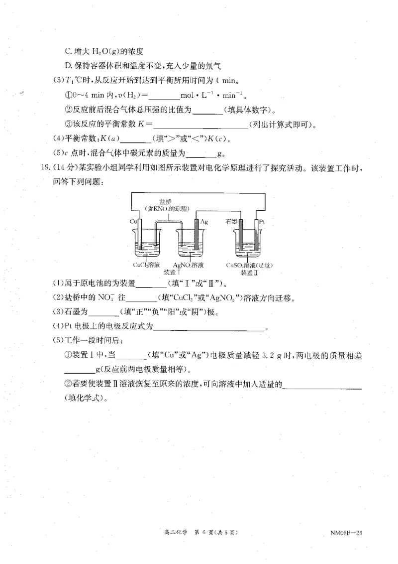 内蒙古赤峰市翁牛特旗乌丹二中等校联考2025-2026学年高二上学期化学期末试卷_2026年02月高二试卷_260211内蒙古金太阳2025-2026学年高二2月联考（金太阳NM08B-26）