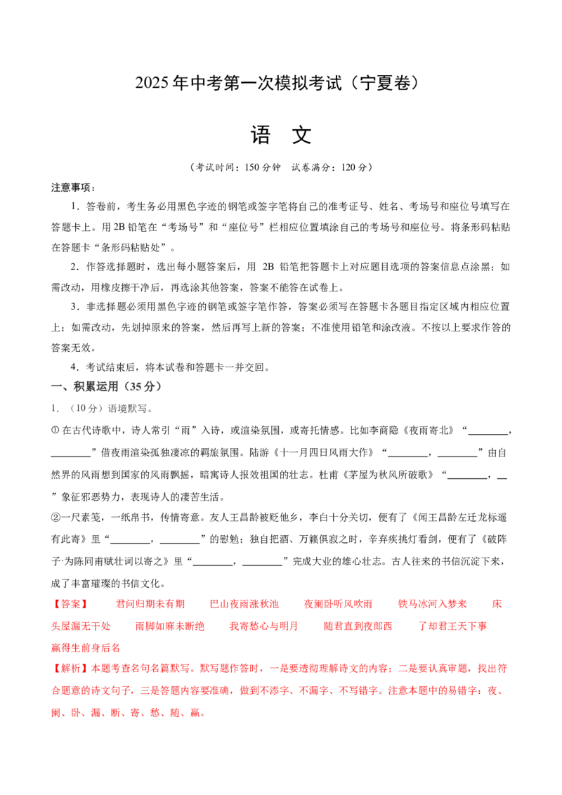 语文（宁夏卷）（全解全析）_中考复习资料_语数英物化_1语文中考复习_赠送：2025中考模拟题_2025年语文一模_语文（宁夏卷）-2025年中考第一次全真模拟题