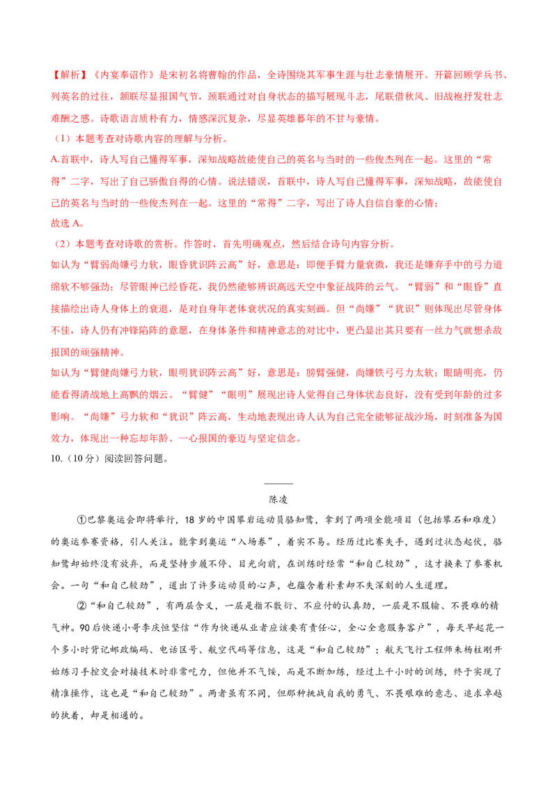 语文（宁夏卷）（全解全析）_中考复习资料_语数英物化_1语文中考复习_赠送：2025中考模拟题_2025年语文一模_语文（宁夏卷）-2025年中考第一次全真模拟题