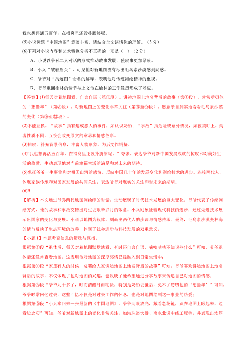 语文（宁夏卷）（全解全析）_中考复习资料_语数英物化_1语文中考复习_赠送：2025中考模拟题_2025年语文一模_语文（宁夏卷）-2025年中考第一次全真模拟题