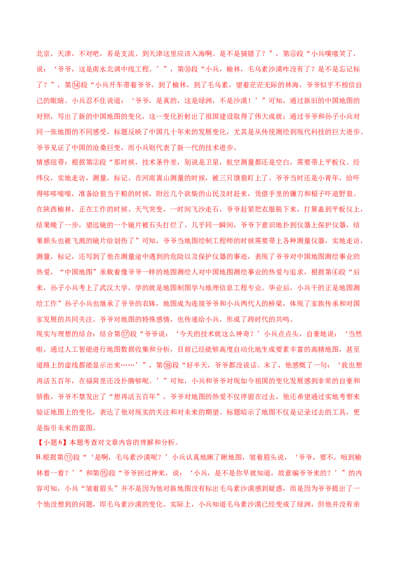 语文（宁夏卷）（全解全析）_中考复习资料_语数英物化_1语文中考复习_赠送：2025中考模拟题_2025年语文一模_语文（宁夏卷）-2025年中考第一次全真模拟题