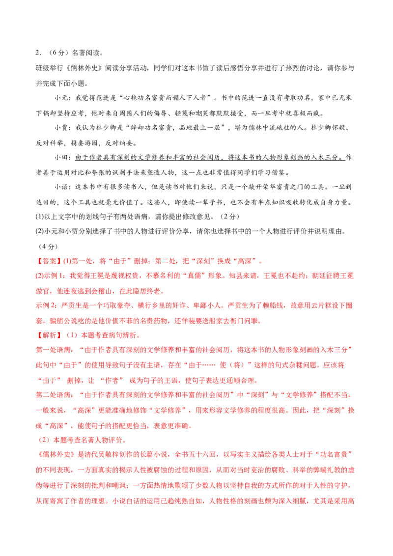 语文（宁夏卷）（全解全析）_中考复习资料_语数英物化_1语文中考复习_赠送：2025中考模拟题_2025年语文一模_语文（宁夏卷）-2025年中考第一次全真模拟题