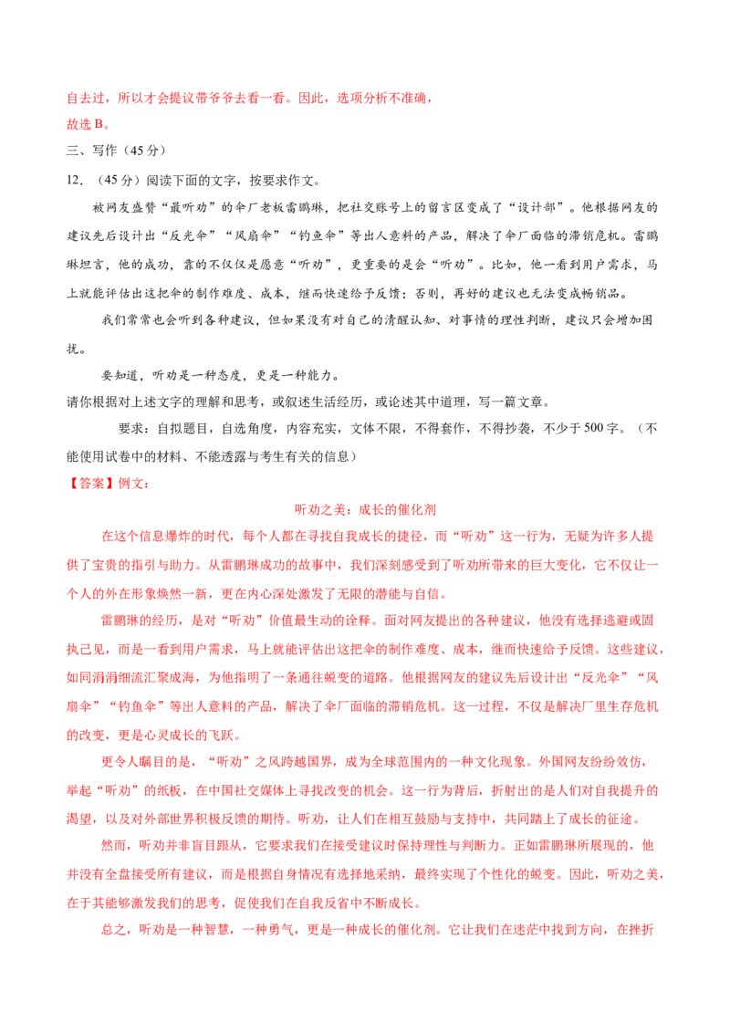 语文（宁夏卷）（全解全析）_中考复习资料_语数英物化_1语文中考复习_赠送：2025中考模拟题_2025年语文一模_语文（宁夏卷）-2025年中考第一次全真模拟题