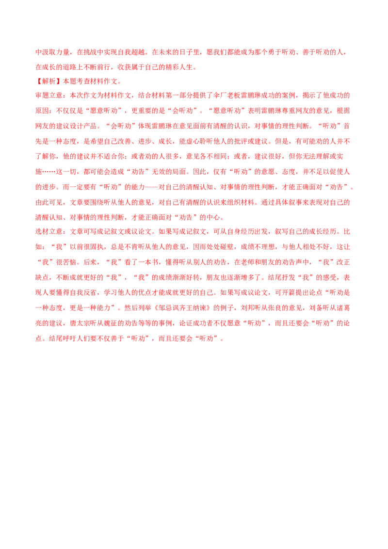 语文（宁夏卷）（全解全析）_中考复习资料_语数英物化_1语文中考复习_赠送：2025中考模拟题_2025年语文一模_语文（宁夏卷）-2025年中考第一次全真模拟题
