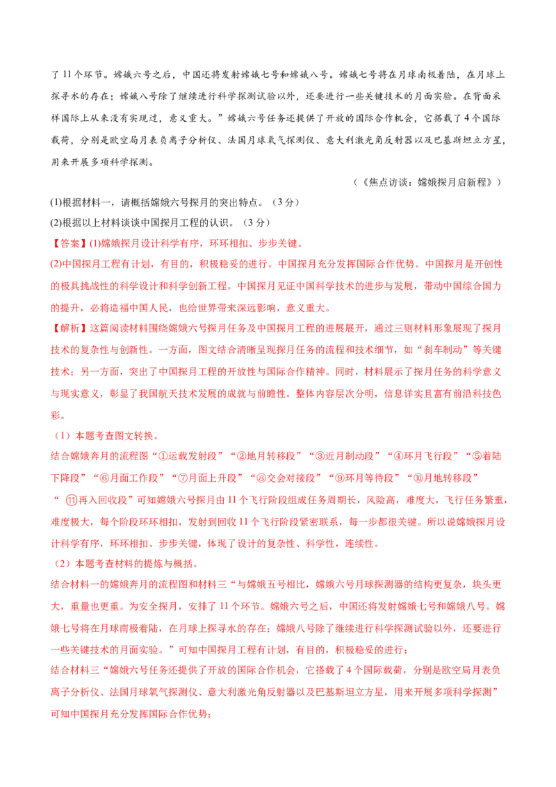 语文（宁夏卷）（全解全析）_中考复习资料_语数英物化_1语文中考复习_赠送：2025中考模拟题_2025年语文一模_语文（宁夏卷）-2025年中考第一次全真模拟题