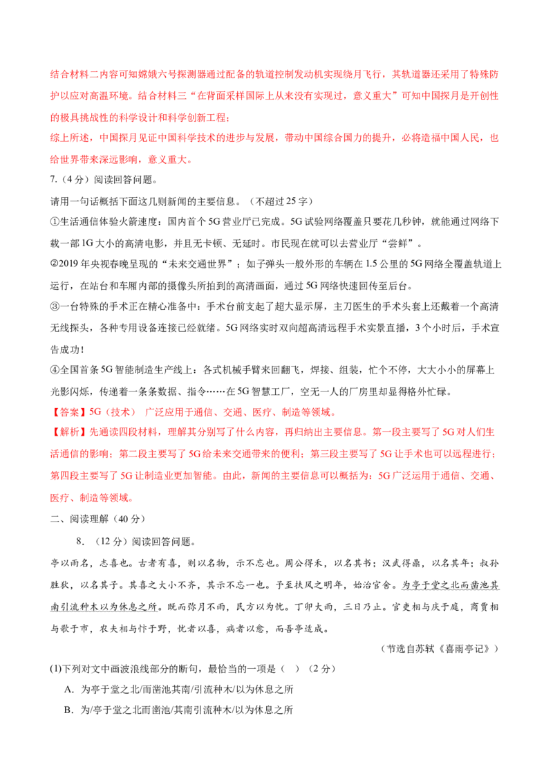 语文（宁夏卷）（全解全析）_中考复习资料_语数英物化_1语文中考复习_赠送：2025中考模拟题_2025年语文一模_语文（宁夏卷）-2025年中考第一次全真模拟题