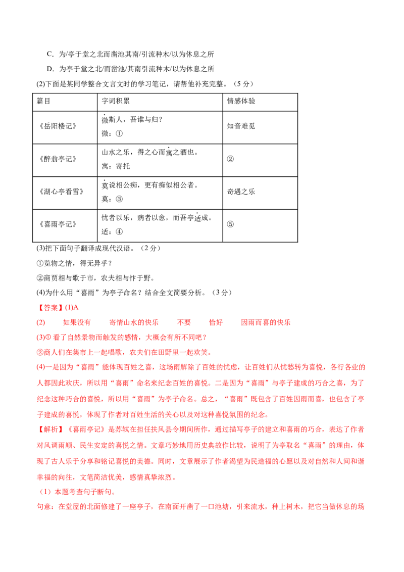 语文（宁夏卷）（全解全析）_中考复习资料_语数英物化_1语文中考复习_赠送：2025中考模拟题_2025年语文一模_语文（宁夏卷）-2025年中考第一次全真模拟题