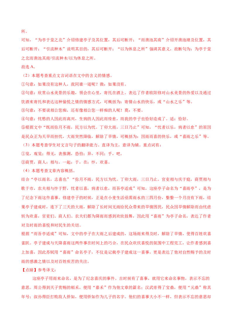 语文（宁夏卷）（全解全析）_中考复习资料_语数英物化_1语文中考复习_赠送：2025中考模拟题_2025年语文一模_语文（宁夏卷）-2025年中考第一次全真模拟题