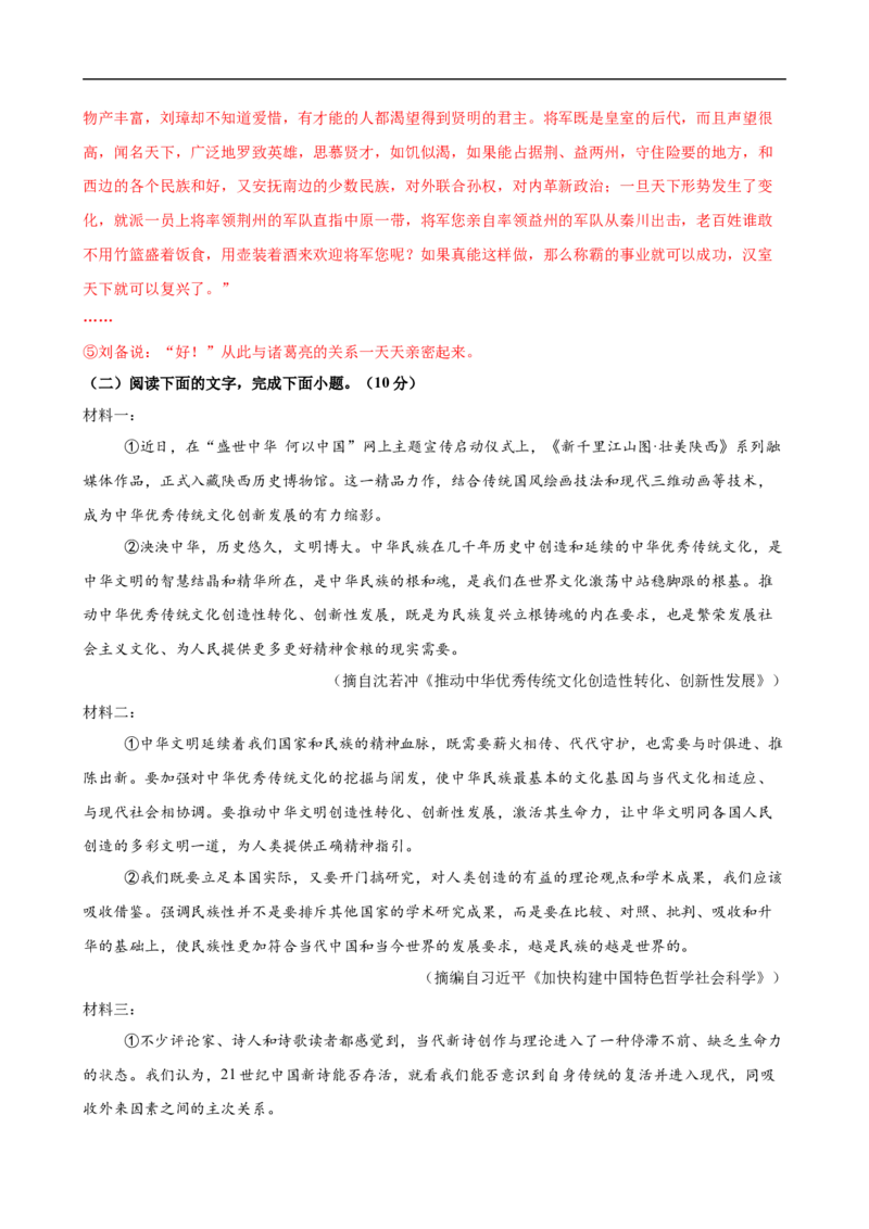 语文（广东卷）（全解全析）_中考复习资料_语数英物化_1语文中考复习_赠送：2025中考模拟题_2025年语文二模_语文（广东卷）-2025年中考第二次全真模拟题