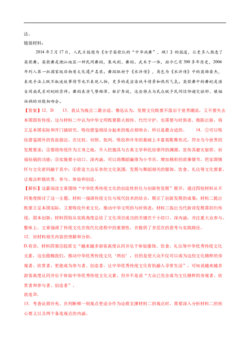 语文（广东卷）（全解全析）_中考复习资料_语数英物化_1语文中考复习_赠送：2025中考模拟题_2025年语文二模_语文（广东卷）-2025年中考第二次全真模拟题