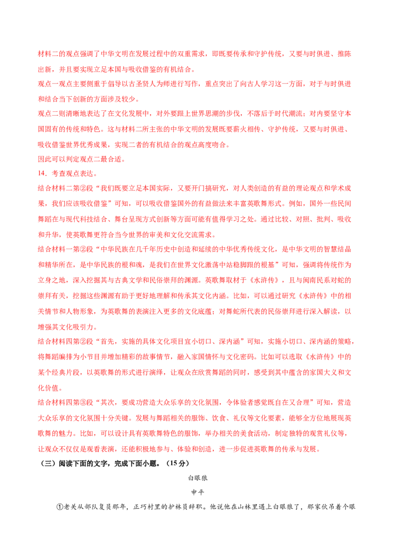 语文（广东卷）（全解全析）_中考复习资料_语数英物化_1语文中考复习_赠送：2025中考模拟题_2025年语文二模_语文（广东卷）-2025年中考第二次全真模拟题