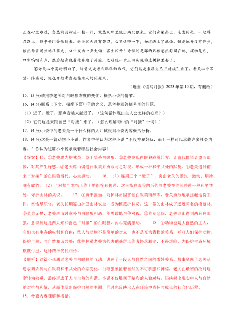 语文（广东卷）（全解全析）_中考复习资料_语数英物化_1语文中考复习_赠送：2025中考模拟题_2025年语文二模_语文（广东卷）-2025年中考第二次全真模拟题