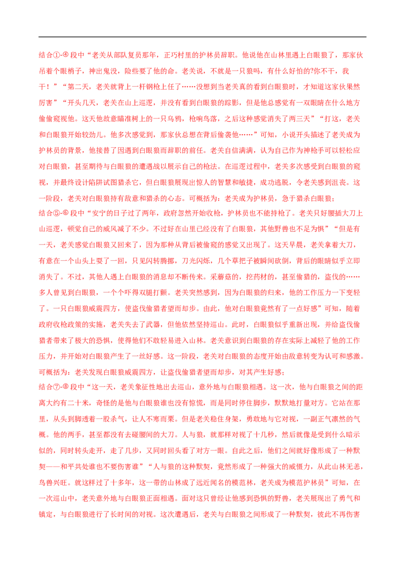语文（广东卷）（全解全析）_中考复习资料_语数英物化_1语文中考复习_赠送：2025中考模拟题_2025年语文二模_语文（广东卷）-2025年中考第二次全真模拟题