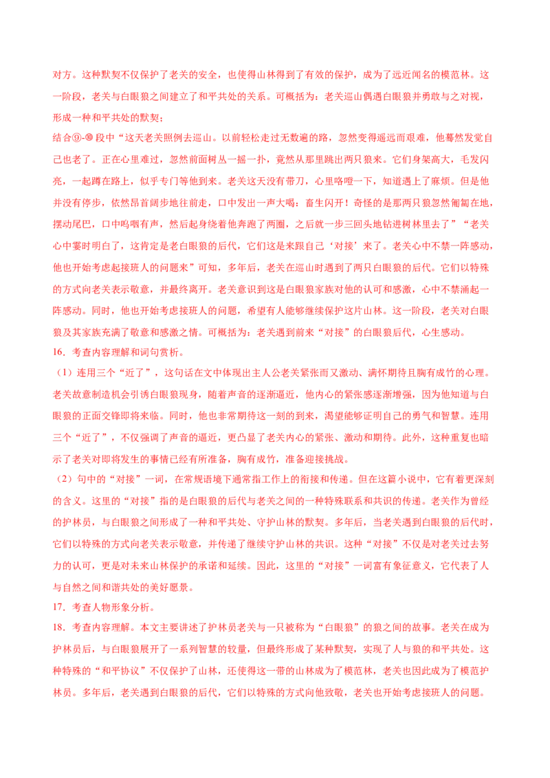 语文（广东卷）（全解全析）_中考复习资料_语数英物化_1语文中考复习_赠送：2025中考模拟题_2025年语文二模_语文（广东卷）-2025年中考第二次全真模拟题