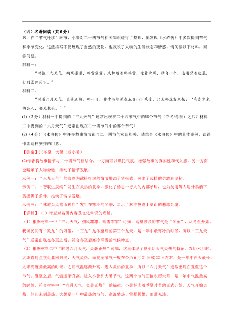 语文（广东卷）（全解全析）_中考复习资料_语数英物化_1语文中考复习_赠送：2025中考模拟题_2025年语文二模_语文（广东卷）-2025年中考第二次全真模拟题