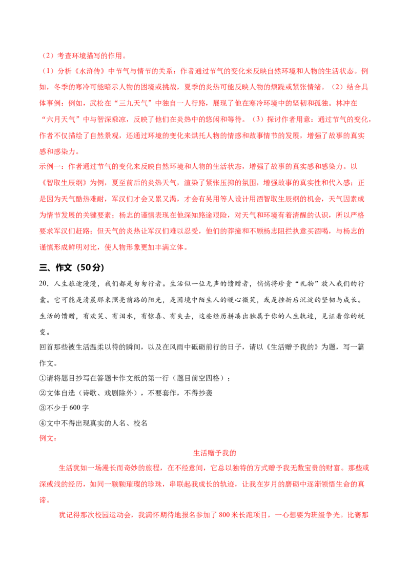 语文（广东卷）（全解全析）_中考复习资料_语数英物化_1语文中考复习_赠送：2025中考模拟题_2025年语文二模_语文（广东卷）-2025年中考第二次全真模拟题