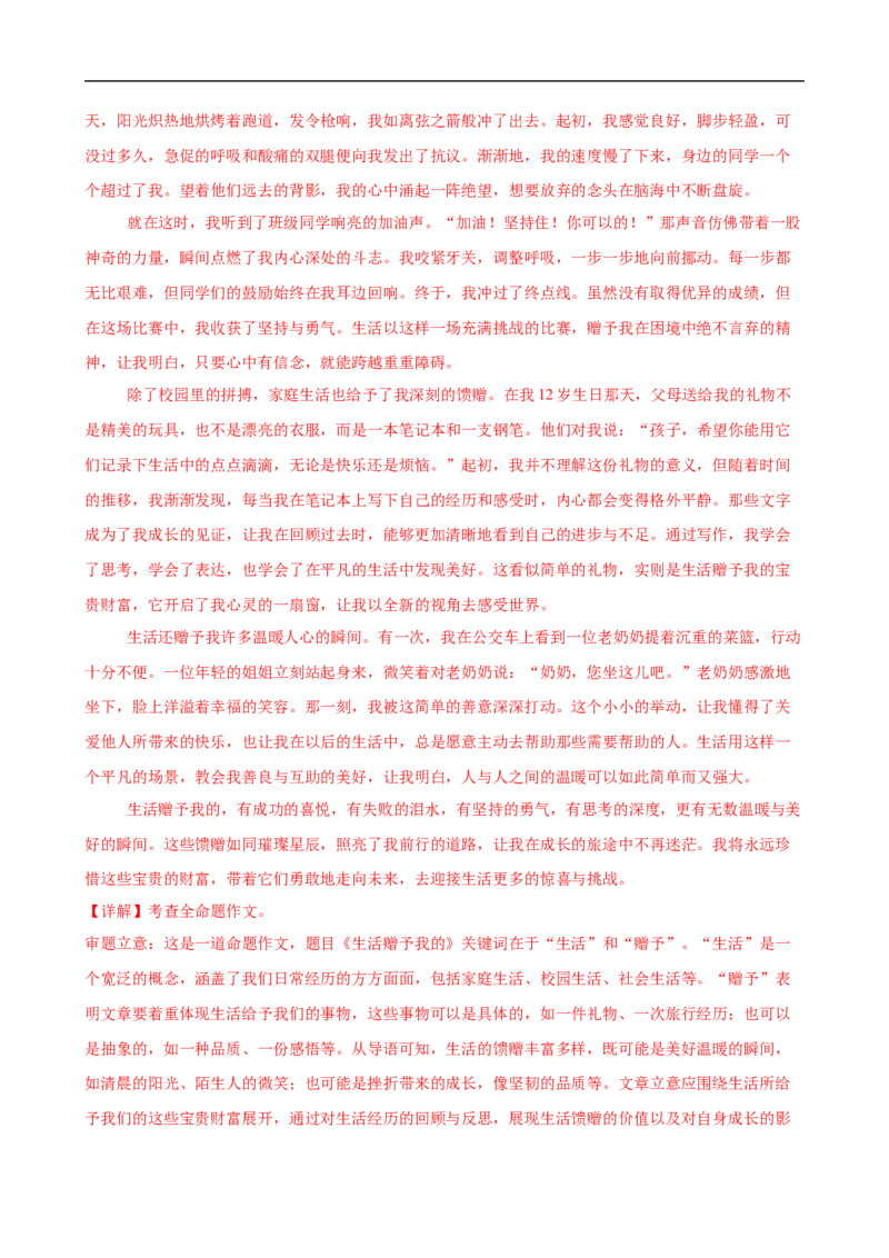 语文（广东卷）（全解全析）_中考复习资料_语数英物化_1语文中考复习_赠送：2025中考模拟题_2025年语文二模_语文（广东卷）-2025年中考第二次全真模拟题