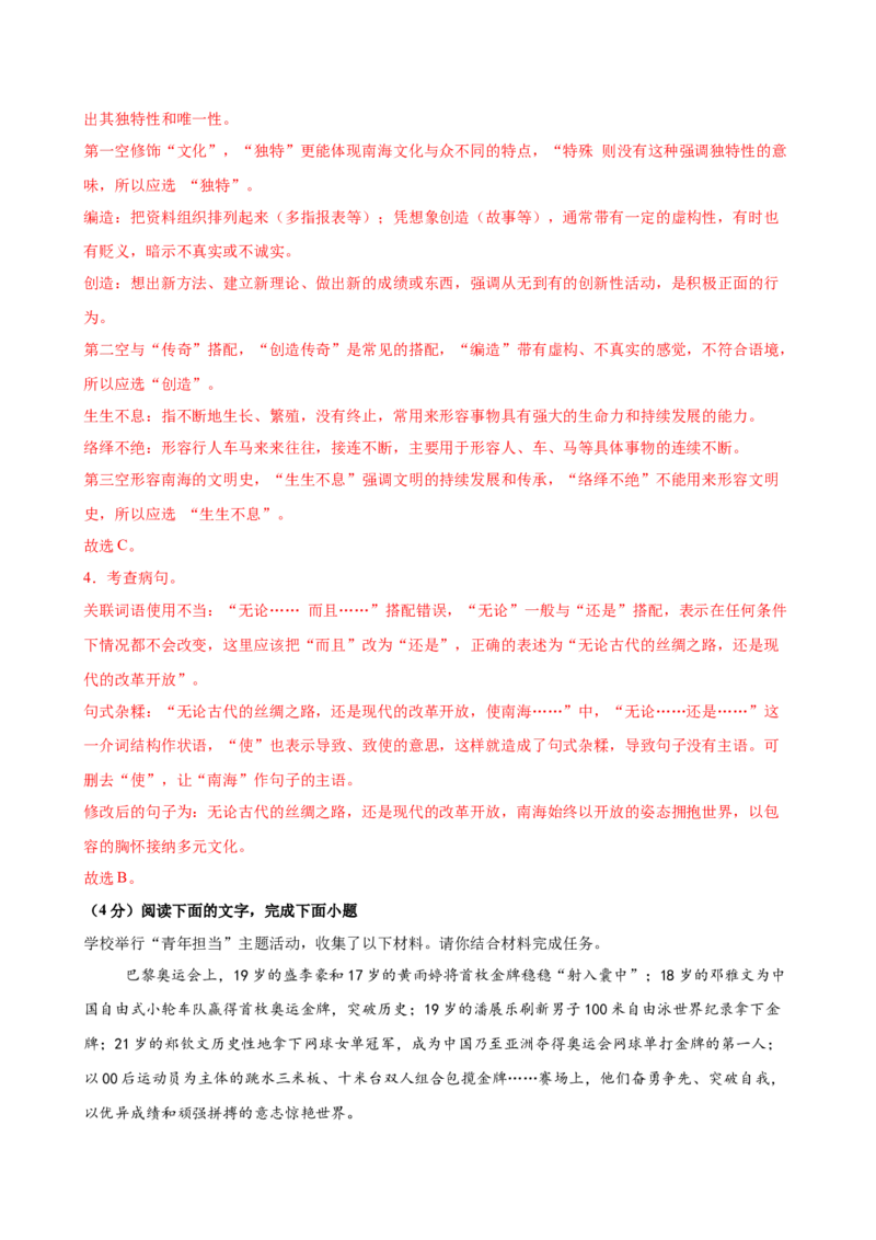 语文（广东卷）（全解全析）_中考复习资料_语数英物化_1语文中考复习_赠送：2025中考模拟题_2025年语文二模_语文（广东卷）-2025年中考第二次全真模拟题