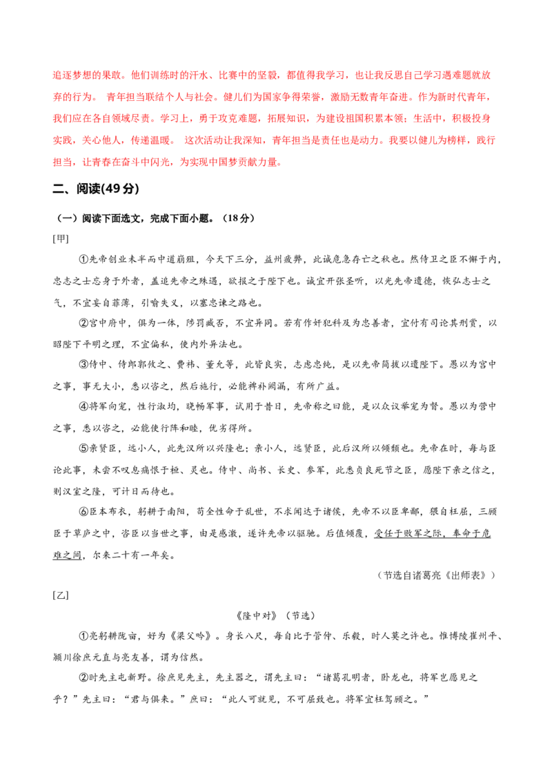 语文（广东卷）（全解全析）_中考复习资料_语数英物化_1语文中考复习_赠送：2025中考模拟题_2025年语文二模_语文（广东卷）-2025年中考第二次全真模拟题
