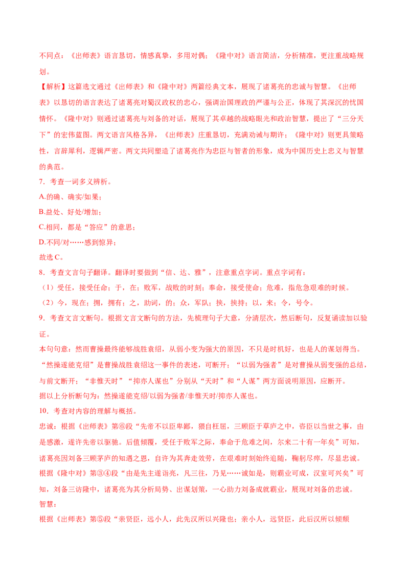 语文（广东卷）（全解全析）_中考复习资料_语数英物化_1语文中考复习_赠送：2025中考模拟题_2025年语文二模_语文（广东卷）-2025年中考第二次全真模拟题