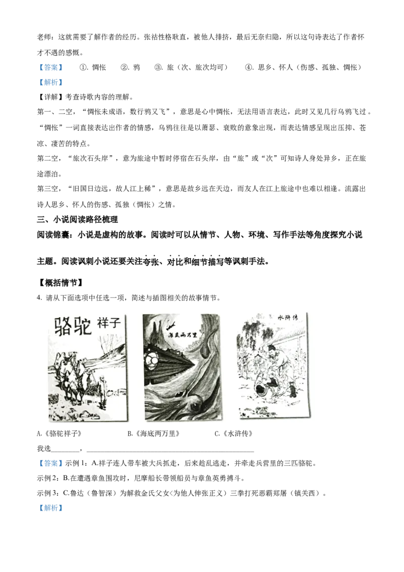 精品解析：2023年浙江省台州市中考语文真题（解析版）_new_中考复习资料_语数英物化_1语文中考复习_2025年中考资料_中考真题（近三年）_2023中考语文真题