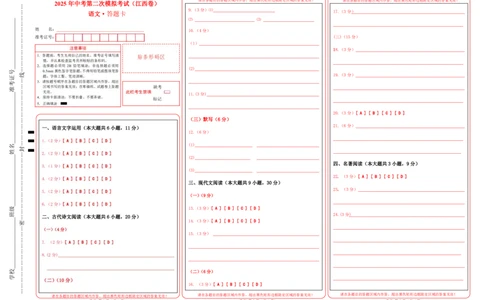 语文（江西卷）（答题卡）_中考复习资料_语数英物化_1语文中考复习_赠送：2025中考模拟题_2025年语文二模_语文（江西卷）-2025年中考第二次全真模拟题