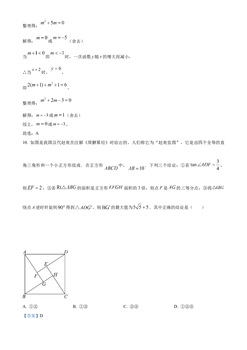 精品解析：2024年四川省南充市中考数学试题（解析版）_new_中考复习资料_语数英物化_2数学中考复习_2025中考复习资料_中考真题（近三年）_2024中考数学真题