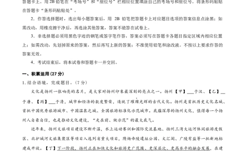语文（扬州卷）（全解全析）_中考复习资料_语数英物化_1语文中考复习_赠送：2025中考模拟题_2025年语文一模_语文（江苏扬州卷）-2025年中考第一次全真模拟题