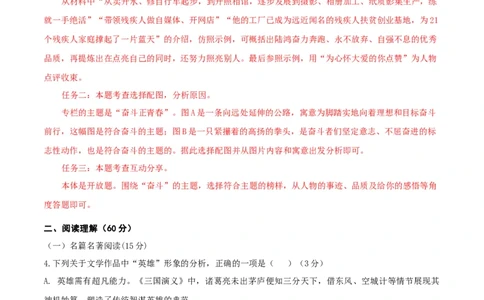 语文（扬州卷）（全解全析）_中考复习资料_语数英物化_1语文中考复习_赠送：2025中考模拟题_2025年语文一模_语文（江苏扬州卷）-2025年中考第一次全真模拟题
