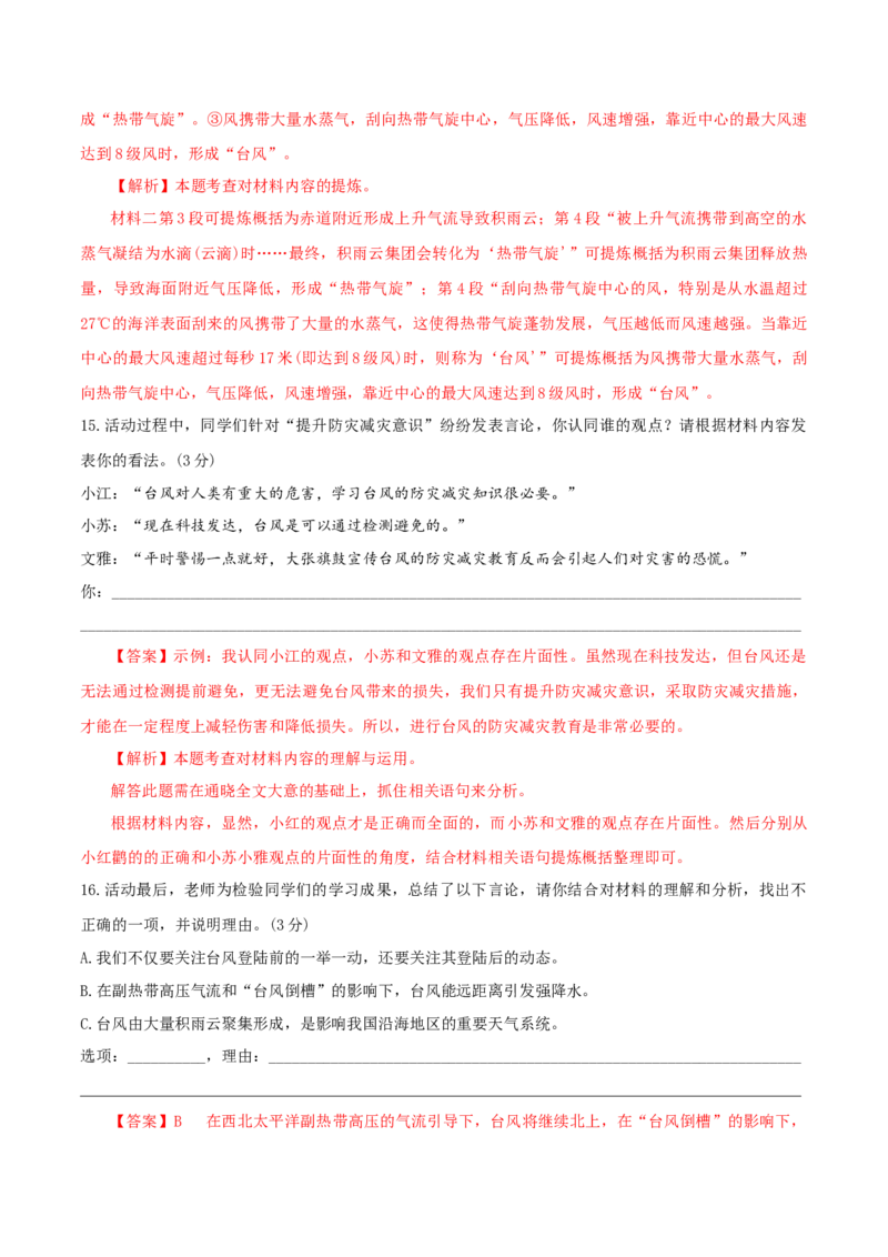 语文（扬州卷）（全解全析）_中考复习资料_语数英物化_1语文中考复习_赠送：2025中考模拟题_2025年语文一模_语文（江苏扬州卷）-2025年中考第一次全真模拟题