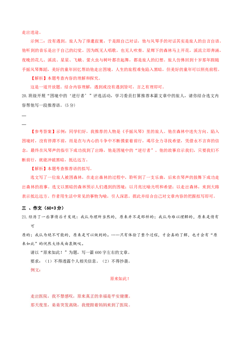 语文（扬州卷）（全解全析）_中考复习资料_语数英物化_1语文中考复习_赠送：2025中考模拟题_2025年语文一模_语文（江苏扬州卷）-2025年中考第一次全真模拟题