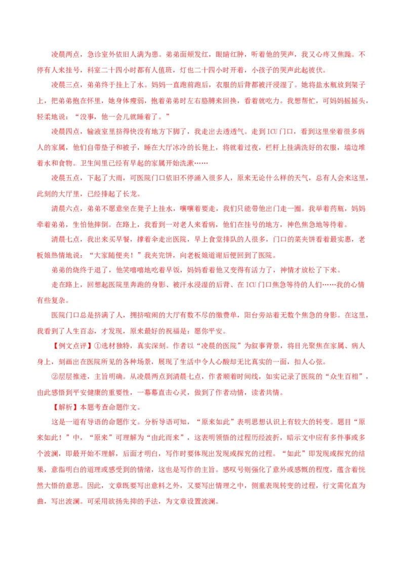 语文（扬州卷）（全解全析）_中考复习资料_语数英物化_1语文中考复习_赠送：2025中考模拟题_2025年语文一模_语文（江苏扬州卷）-2025年中考第一次全真模拟题