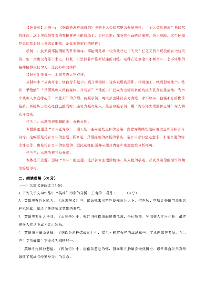 语文（扬州卷）（全解全析）_中考复习资料_语数英物化_1语文中考复习_赠送：2025中考模拟题_2025年语文一模_语文（江苏扬州卷）-2025年中考第一次全真模拟题