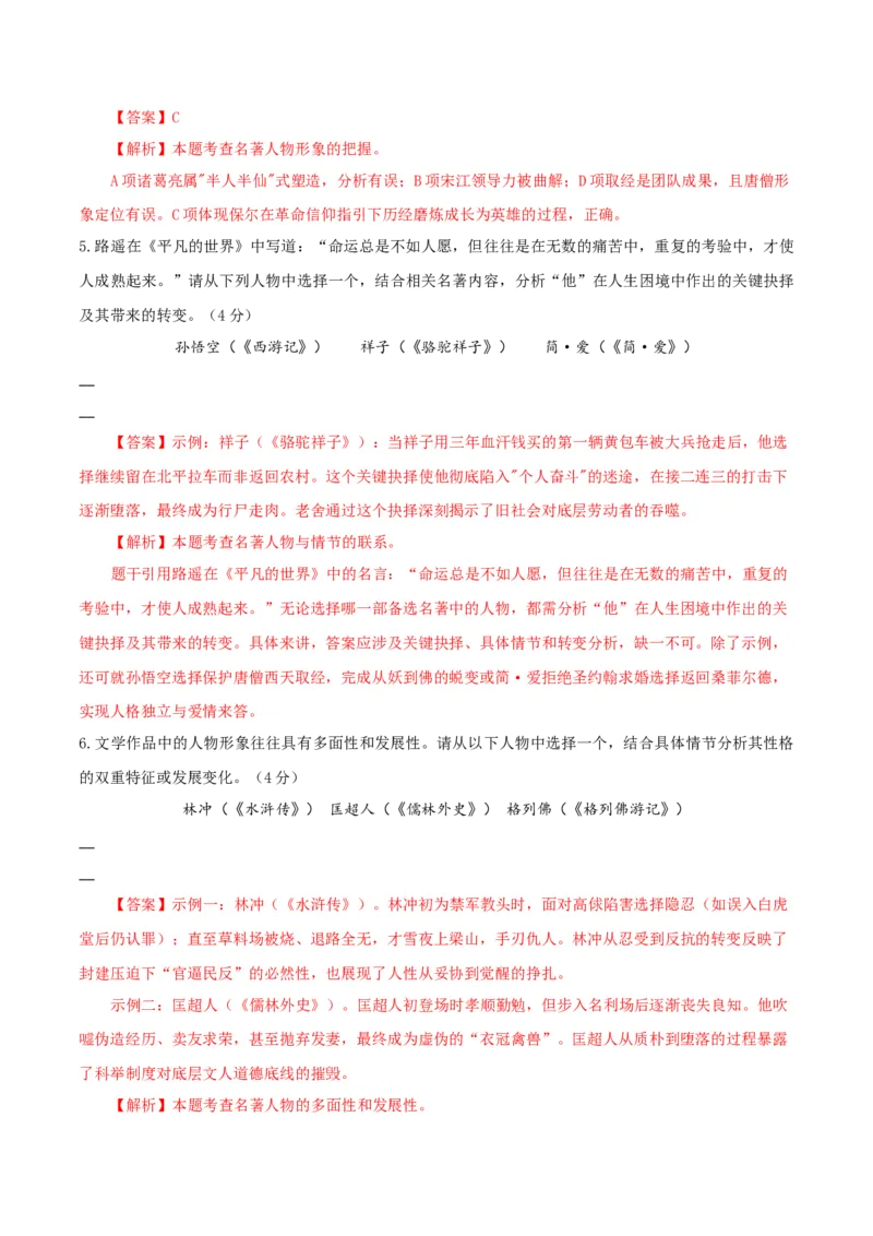 语文（扬州卷）（全解全析）_中考复习资料_语数英物化_1语文中考复习_赠送：2025中考模拟题_2025年语文一模_语文（江苏扬州卷）-2025年中考第一次全真模拟题