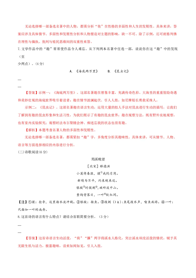 语文（扬州卷）（全解全析）_中考复习资料_语数英物化_1语文中考复习_赠送：2025中考模拟题_2025年语文一模_语文（江苏扬州卷）-2025年中考第一次全真模拟题