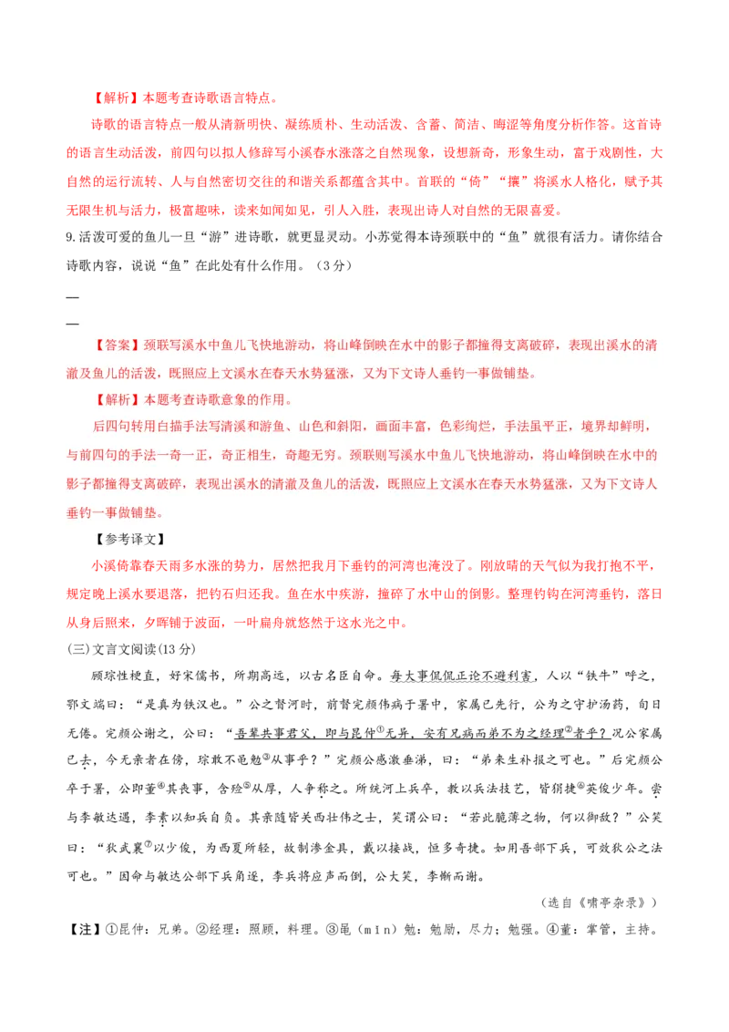 语文（扬州卷）（全解全析）_中考复习资料_语数英物化_1语文中考复习_赠送：2025中考模拟题_2025年语文一模_语文（江苏扬州卷）-2025年中考第一次全真模拟题