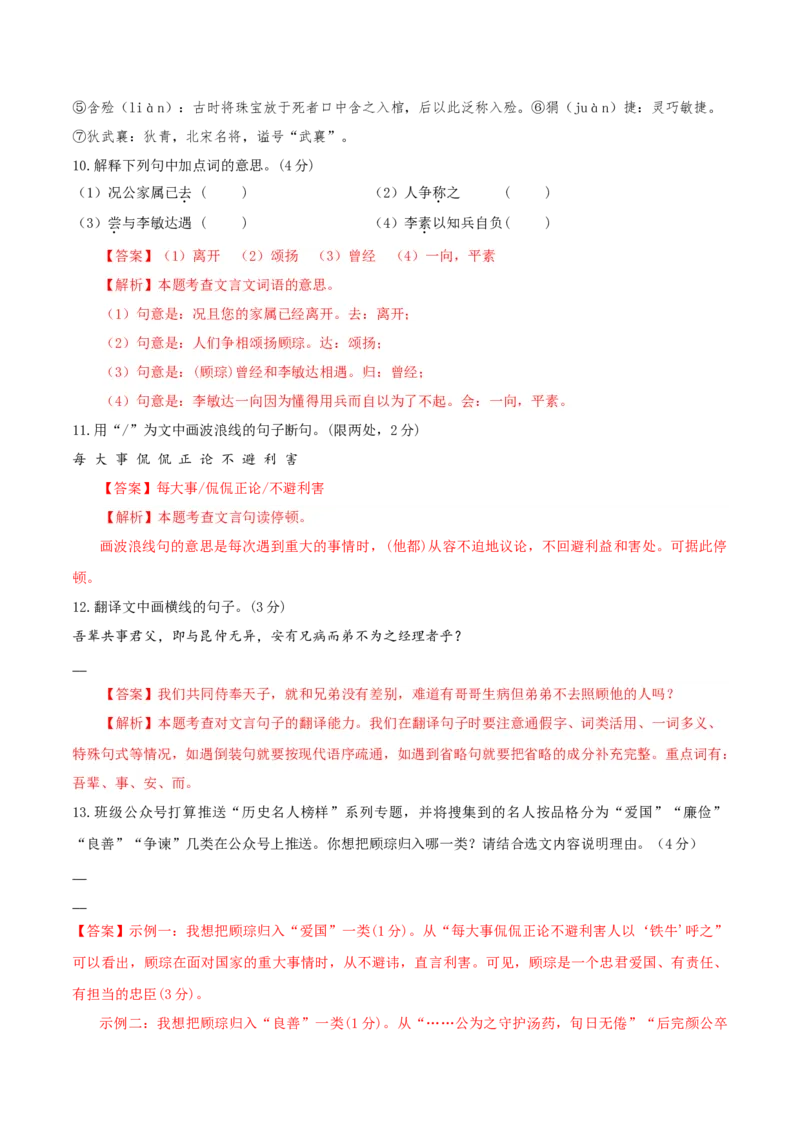 语文（扬州卷）（全解全析）_中考复习资料_语数英物化_1语文中考复习_赠送：2025中考模拟题_2025年语文一模_语文（江苏扬州卷）-2025年中考第一次全真模拟题