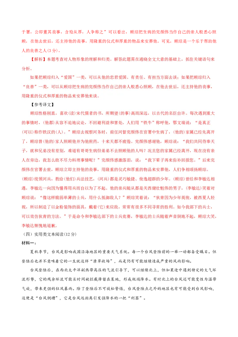 语文（扬州卷）（全解全析）_中考复习资料_语数英物化_1语文中考复习_赠送：2025中考模拟题_2025年语文一模_语文（江苏扬州卷）-2025年中考第一次全真模拟题