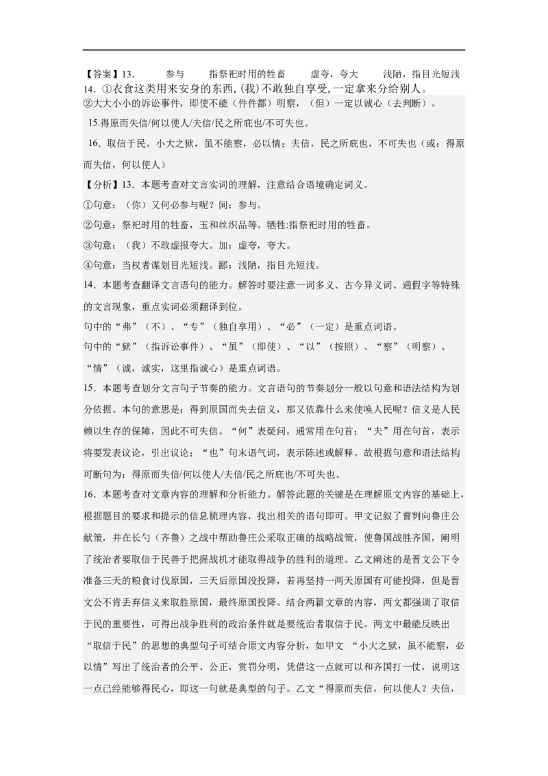 语文（新疆卷）（全解全析）_中考复习资料_语数英物化_1语文中考复习_赠送：2025中考模拟题_2025年语文二模_语文（新疆卷）-2025年中考第二次全真模拟题