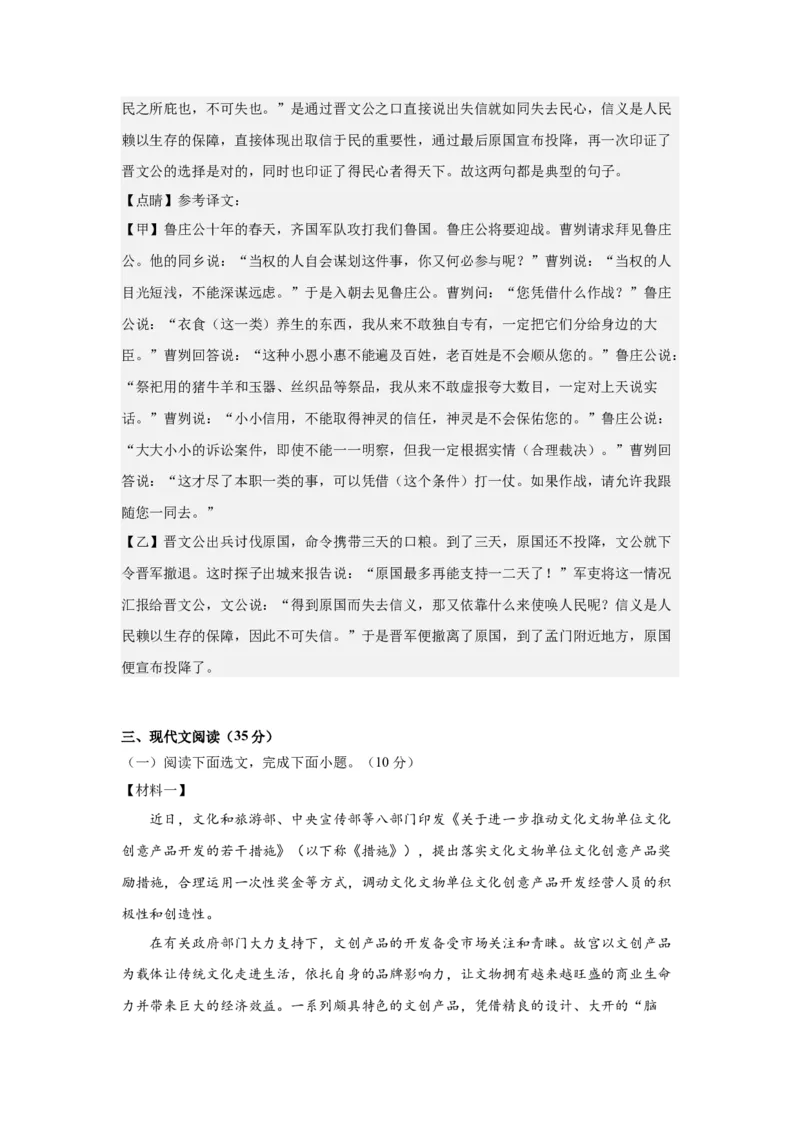 语文（新疆卷）（全解全析）_中考复习资料_语数英物化_1语文中考复习_赠送：2025中考模拟题_2025年语文二模_语文（新疆卷）-2025年中考第二次全真模拟题