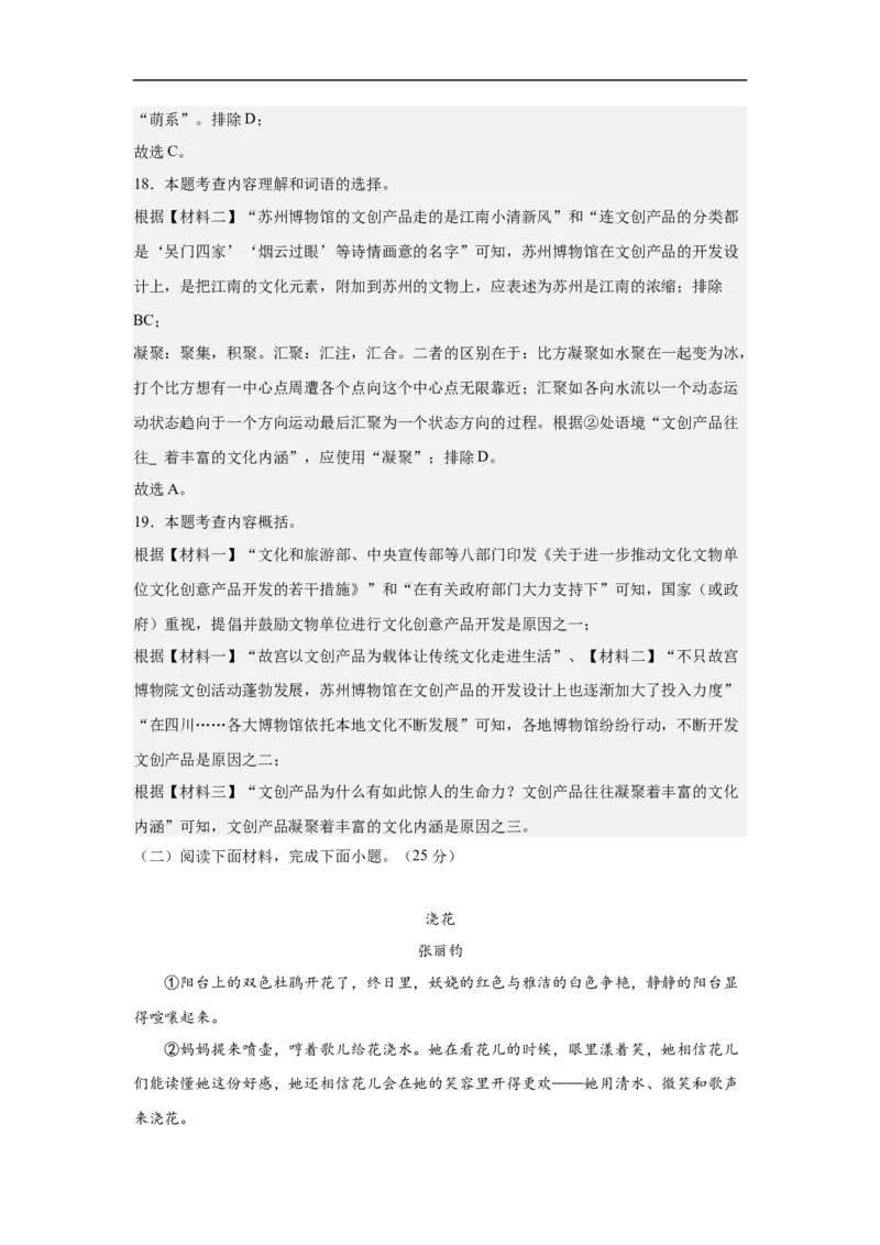 语文（新疆卷）（全解全析）_中考复习资料_语数英物化_1语文中考复习_赠送：2025中考模拟题_2025年语文二模_语文（新疆卷）-2025年中考第二次全真模拟题