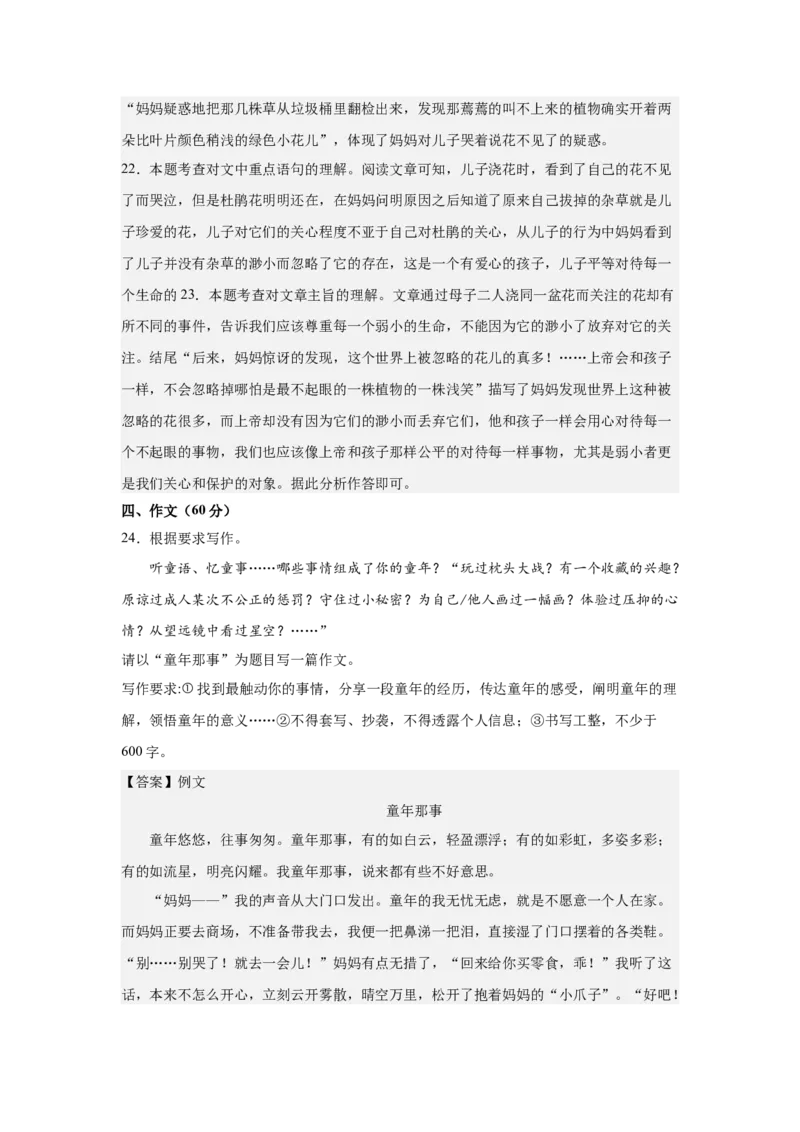 语文（新疆卷）（全解全析）_中考复习资料_语数英物化_1语文中考复习_赠送：2025中考模拟题_2025年语文二模_语文（新疆卷）-2025年中考第二次全真模拟题