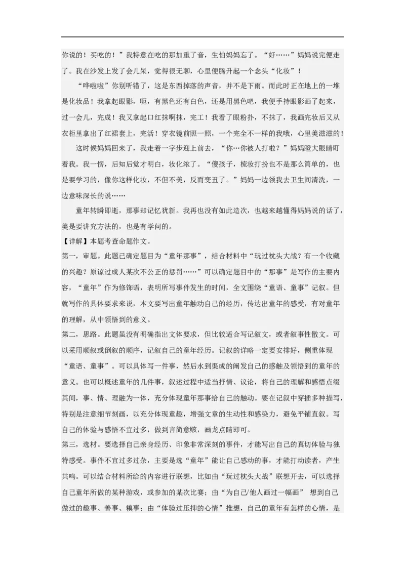 语文（新疆卷）（全解全析）_中考复习资料_语数英物化_1语文中考复习_赠送：2025中考模拟题_2025年语文二模_语文（新疆卷）-2025年中考第二次全真模拟题