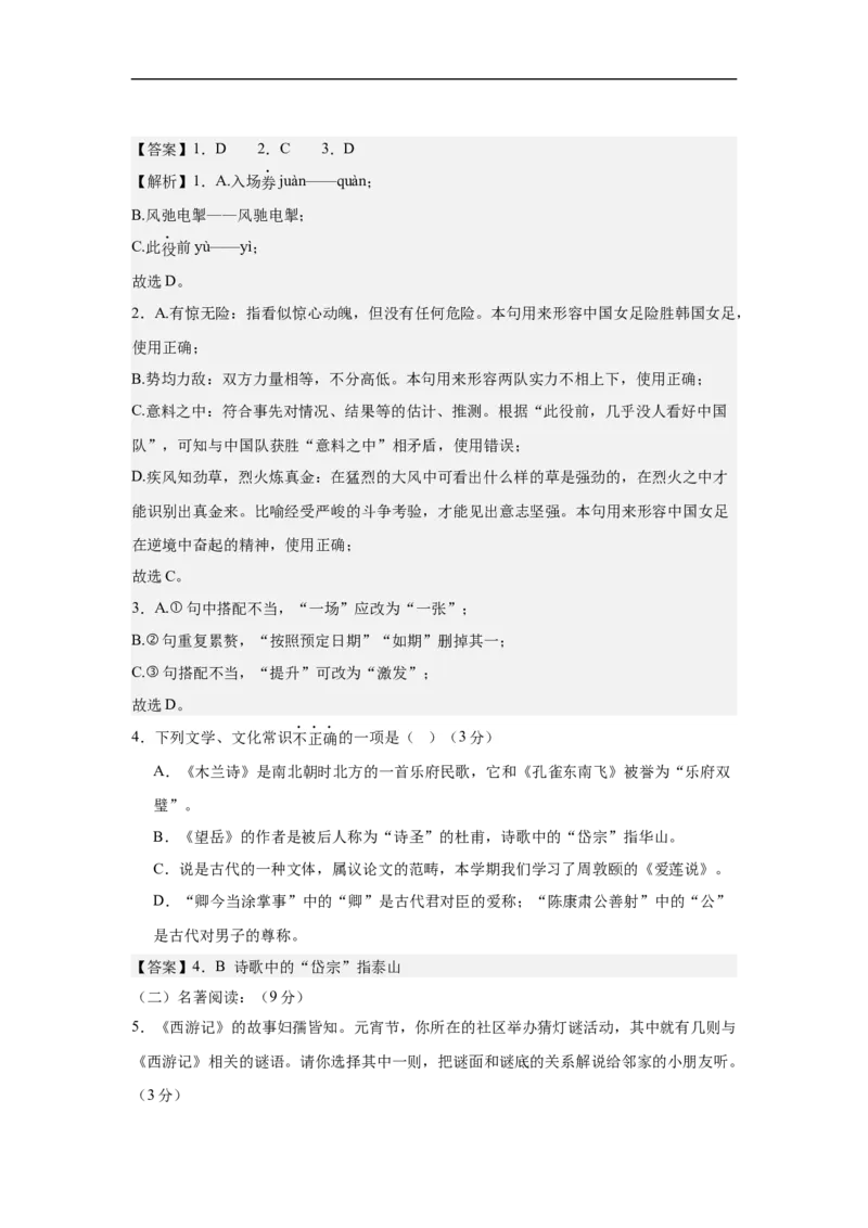 语文（新疆卷）（全解全析）_中考复习资料_语数英物化_1语文中考复习_赠送：2025中考模拟题_2025年语文二模_语文（新疆卷）-2025年中考第二次全真模拟题