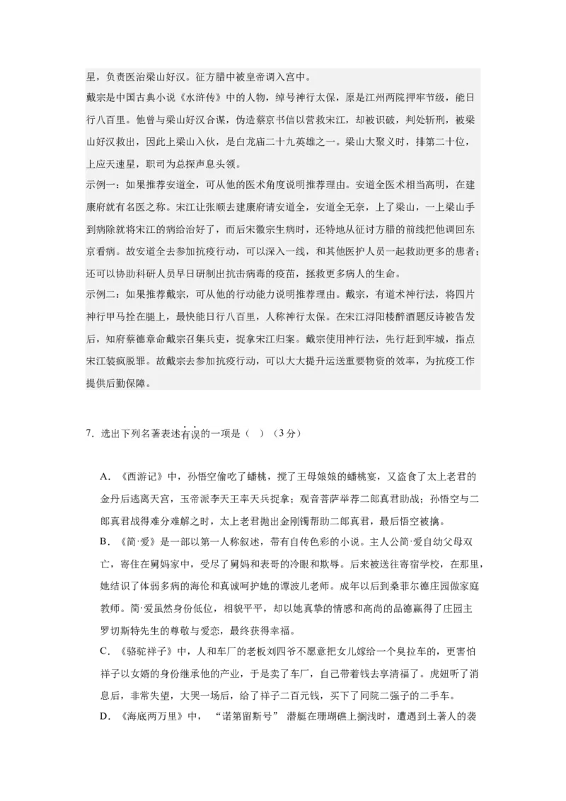 语文（新疆卷）（全解全析）_中考复习资料_语数英物化_1语文中考复习_赠送：2025中考模拟题_2025年语文二模_语文（新疆卷）-2025年中考第二次全真模拟题