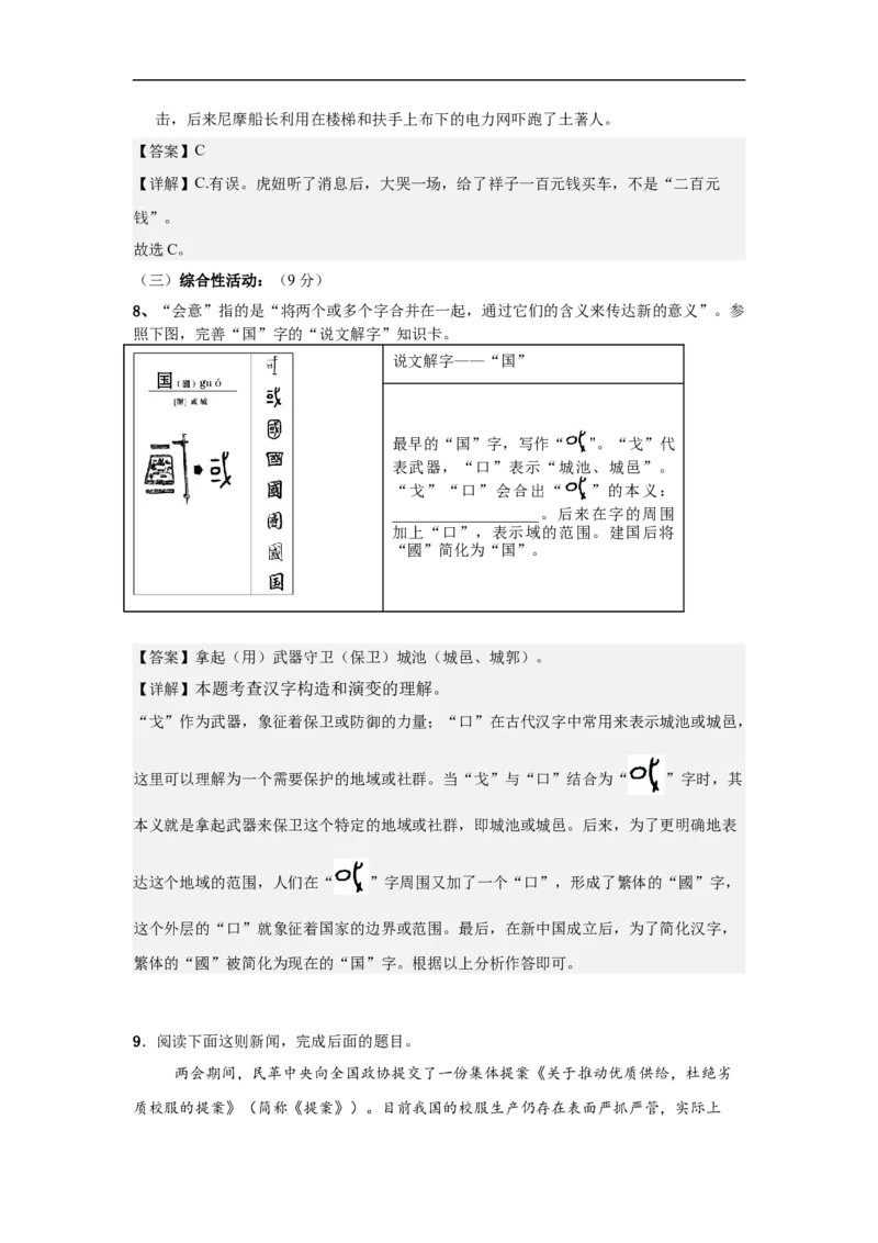 语文（新疆卷）（全解全析）_中考复习资料_语数英物化_1语文中考复习_赠送：2025中考模拟题_2025年语文二模_语文（新疆卷）-2025年中考第二次全真模拟题