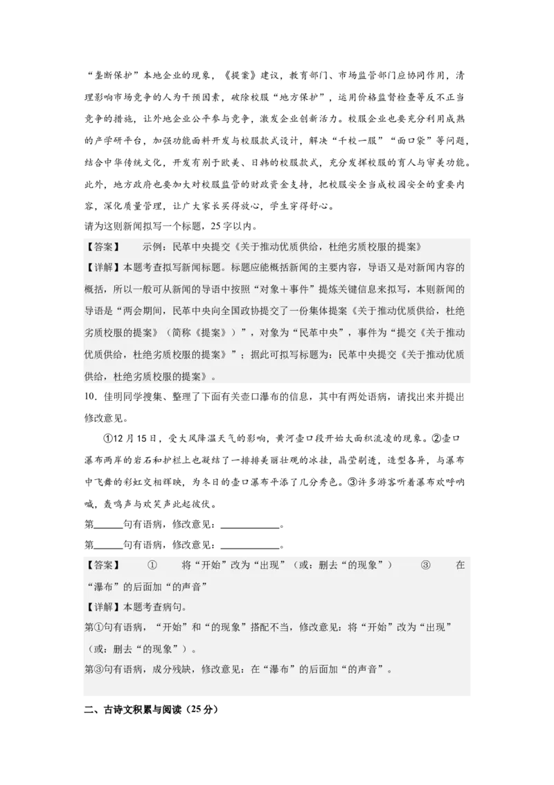 语文（新疆卷）（全解全析）_中考复习资料_语数英物化_1语文中考复习_赠送：2025中考模拟题_2025年语文二模_语文（新疆卷）-2025年中考第二次全真模拟题